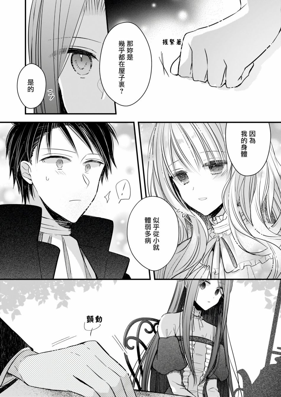 婚约者恋上我的妹妹韩漫全集-02前篇无删减无遮挡章节图片 