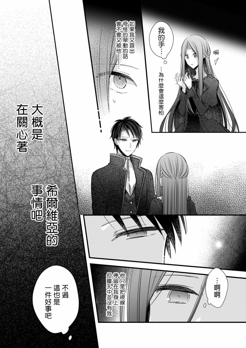 婚约者恋上我的妹妹韩漫全集-02后篇无删减无遮挡章节图片 