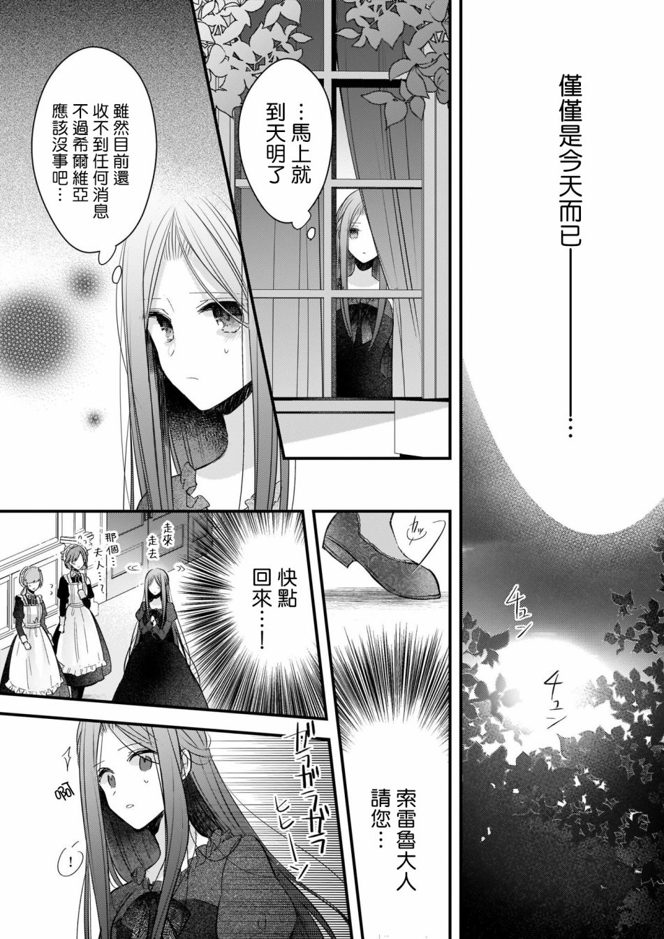 婚约者恋上我的妹妹韩漫全集-02后篇无删减无遮挡章节图片 