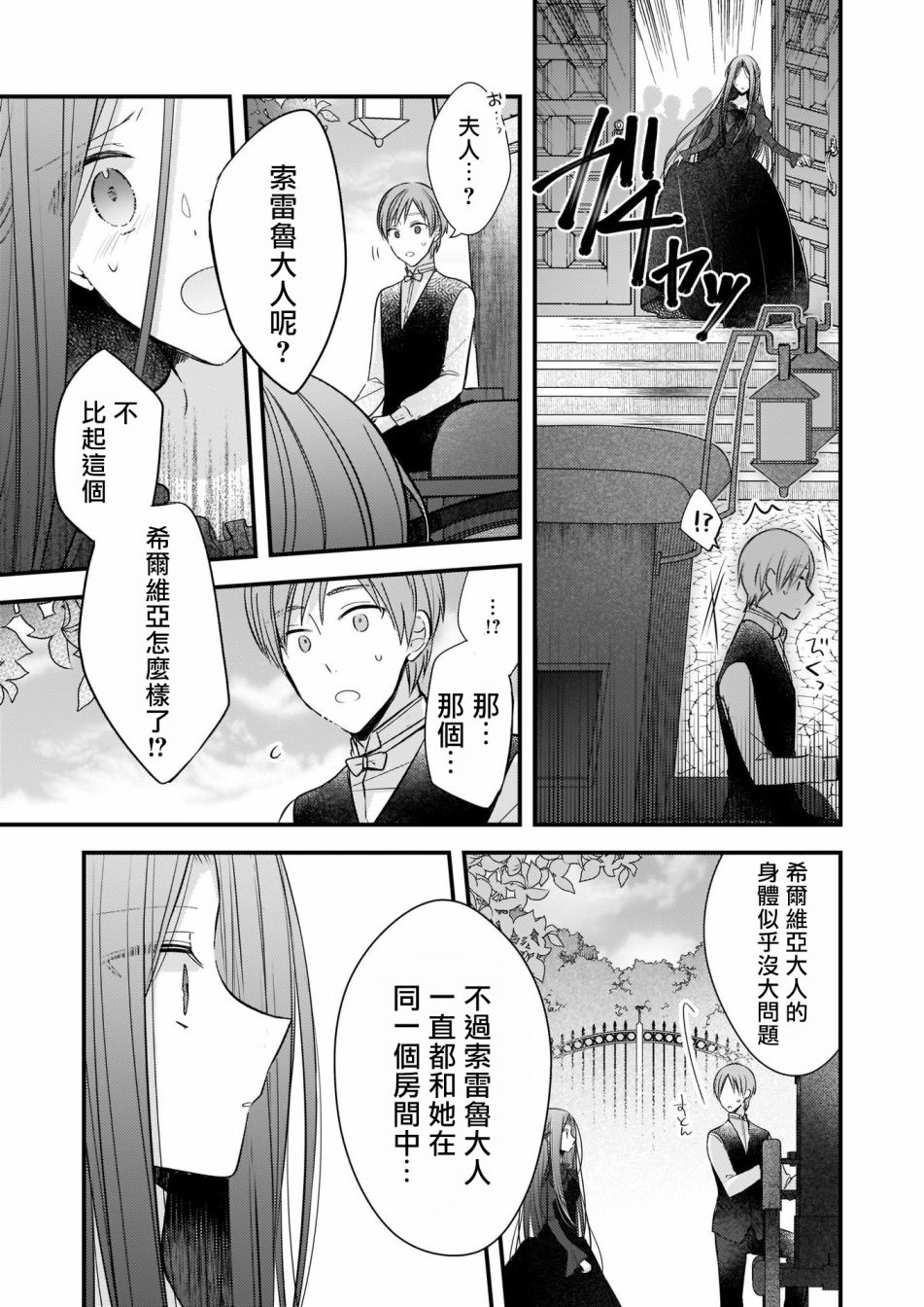 婚约者恋上我的妹妹韩漫全集-02后篇无删减无遮挡章节图片 