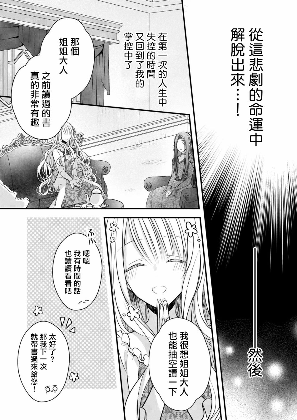 婚约者恋上我的妹妹韩漫全集-02后篇无删减无遮挡章节图片 