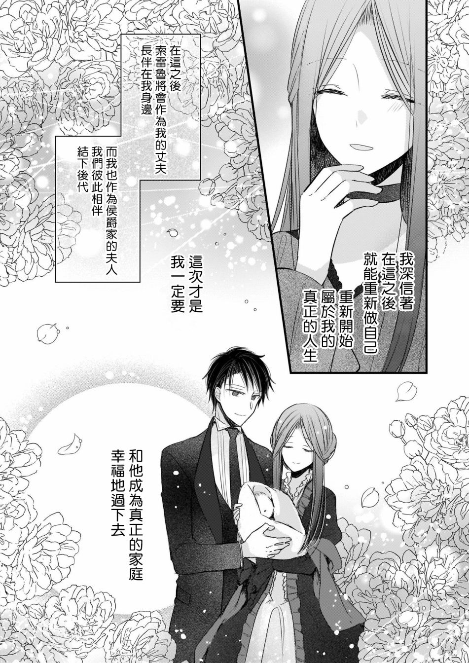婚约者恋上我的妹妹韩漫全集-02后篇无删减无遮挡章节图片 