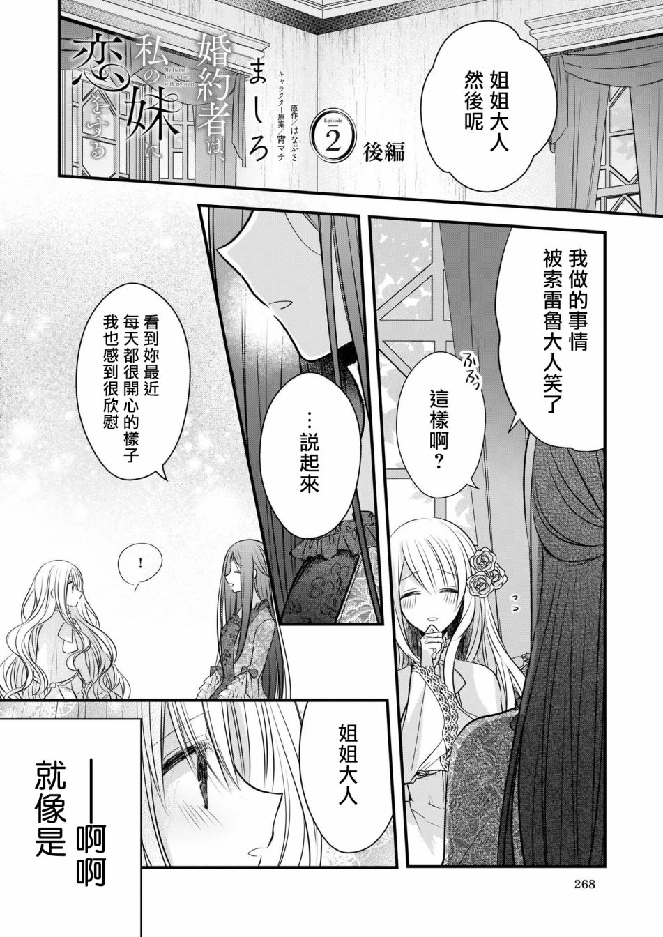 婚约者恋上我的妹妹韩漫全集-02后篇无删减无遮挡章节图片 