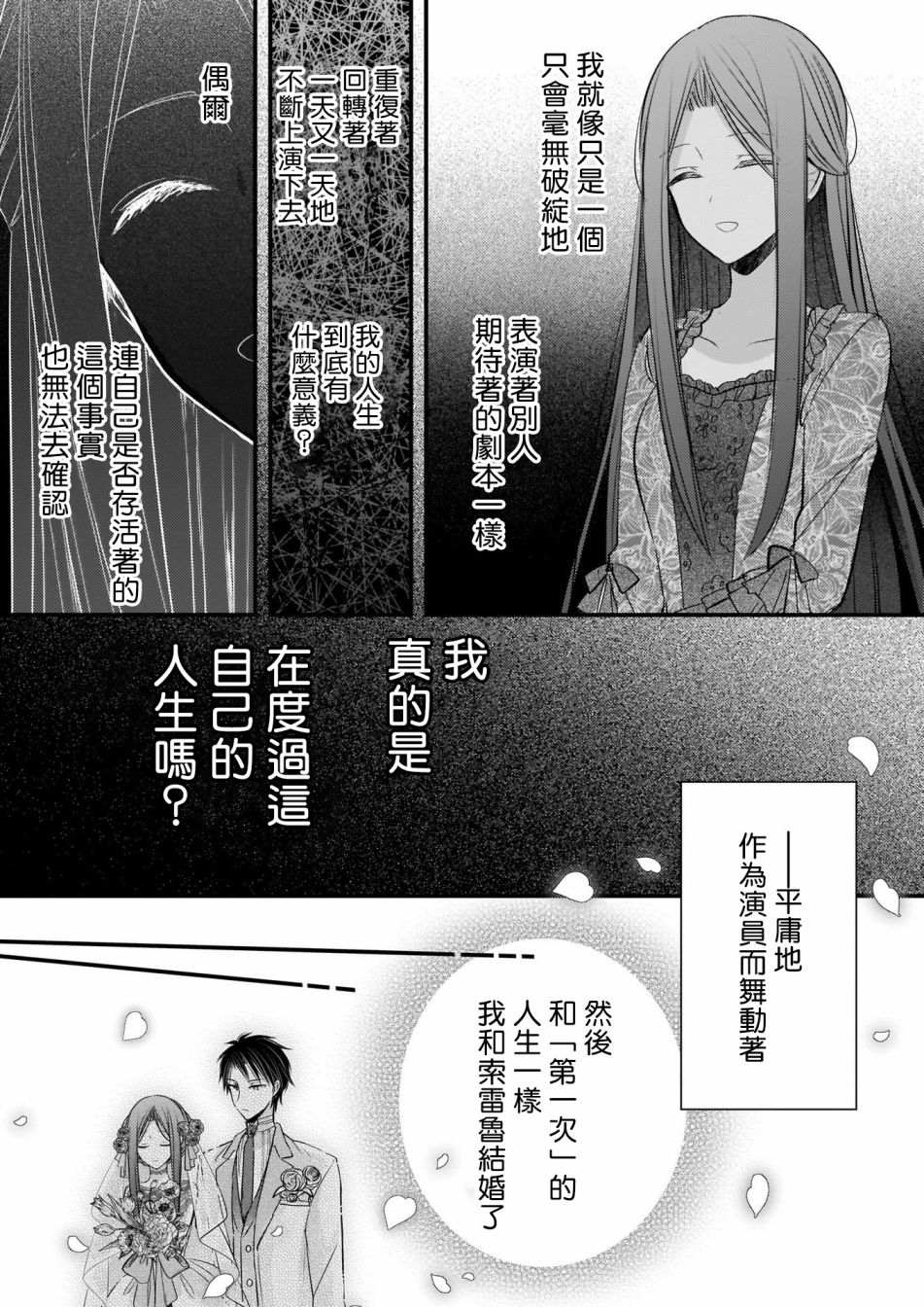 婚约者恋上我的妹妹韩漫全集-02后篇无删减无遮挡章节图片 