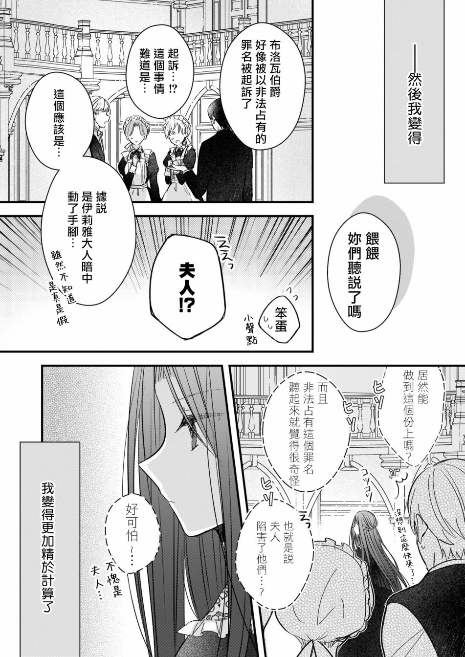 婚约者恋上我的妹妹韩漫全集-02后篇无删减无遮挡章节图片 