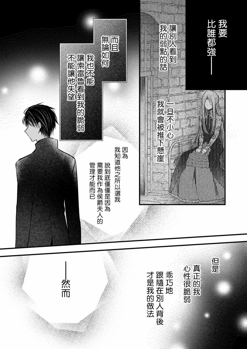 婚约者恋上我的妹妹韩漫全集-02后篇无删减无遮挡章节图片 
