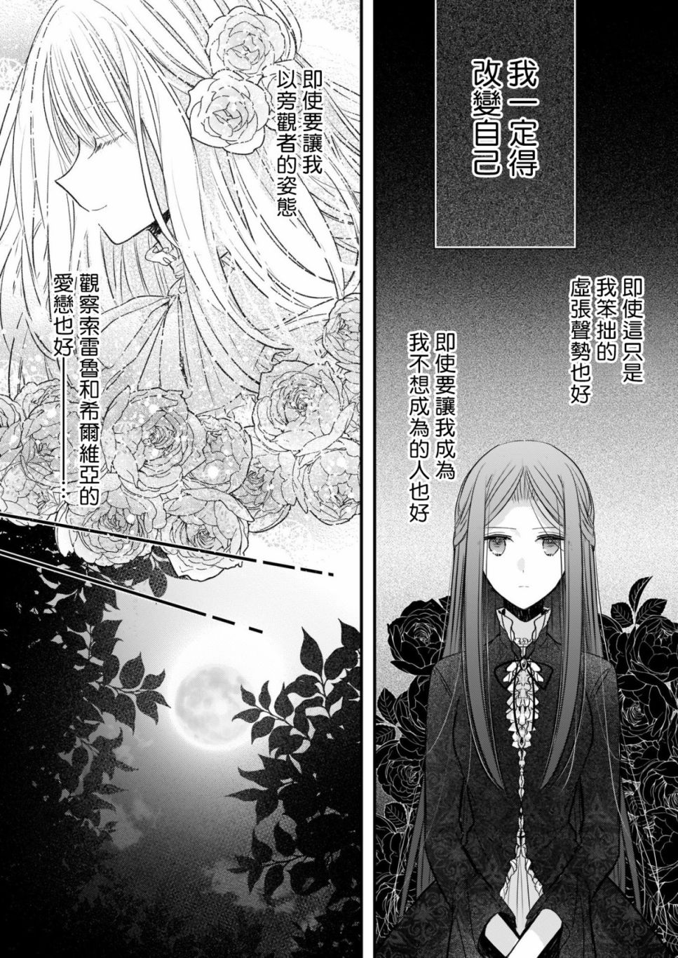 婚约者恋上我的妹妹韩漫全集-02后篇无删减无遮挡章节图片 