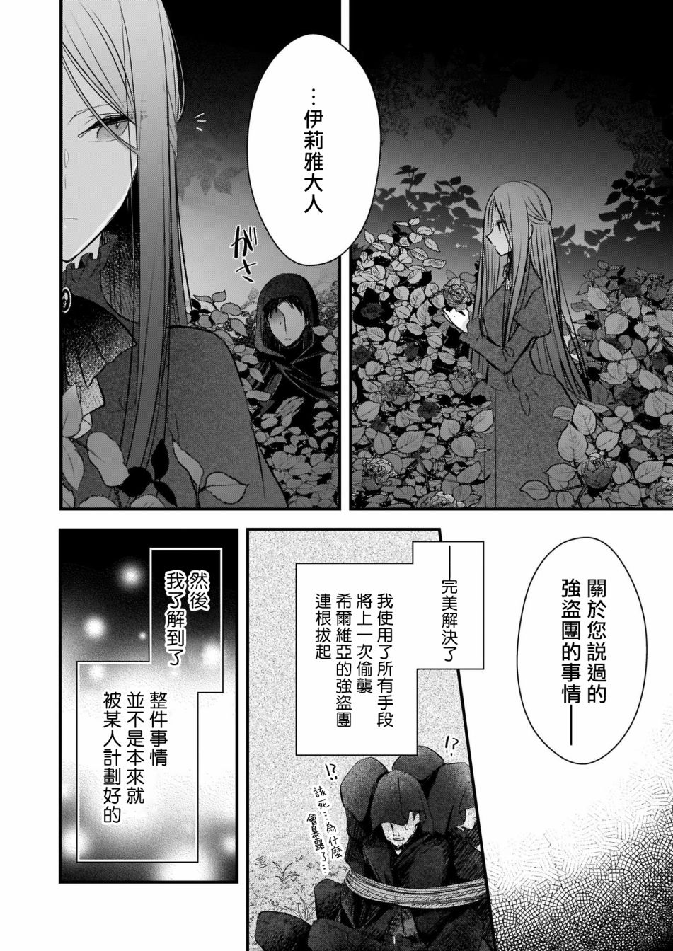 婚约者恋上我的妹妹韩漫全集-02后篇无删减无遮挡章节图片 