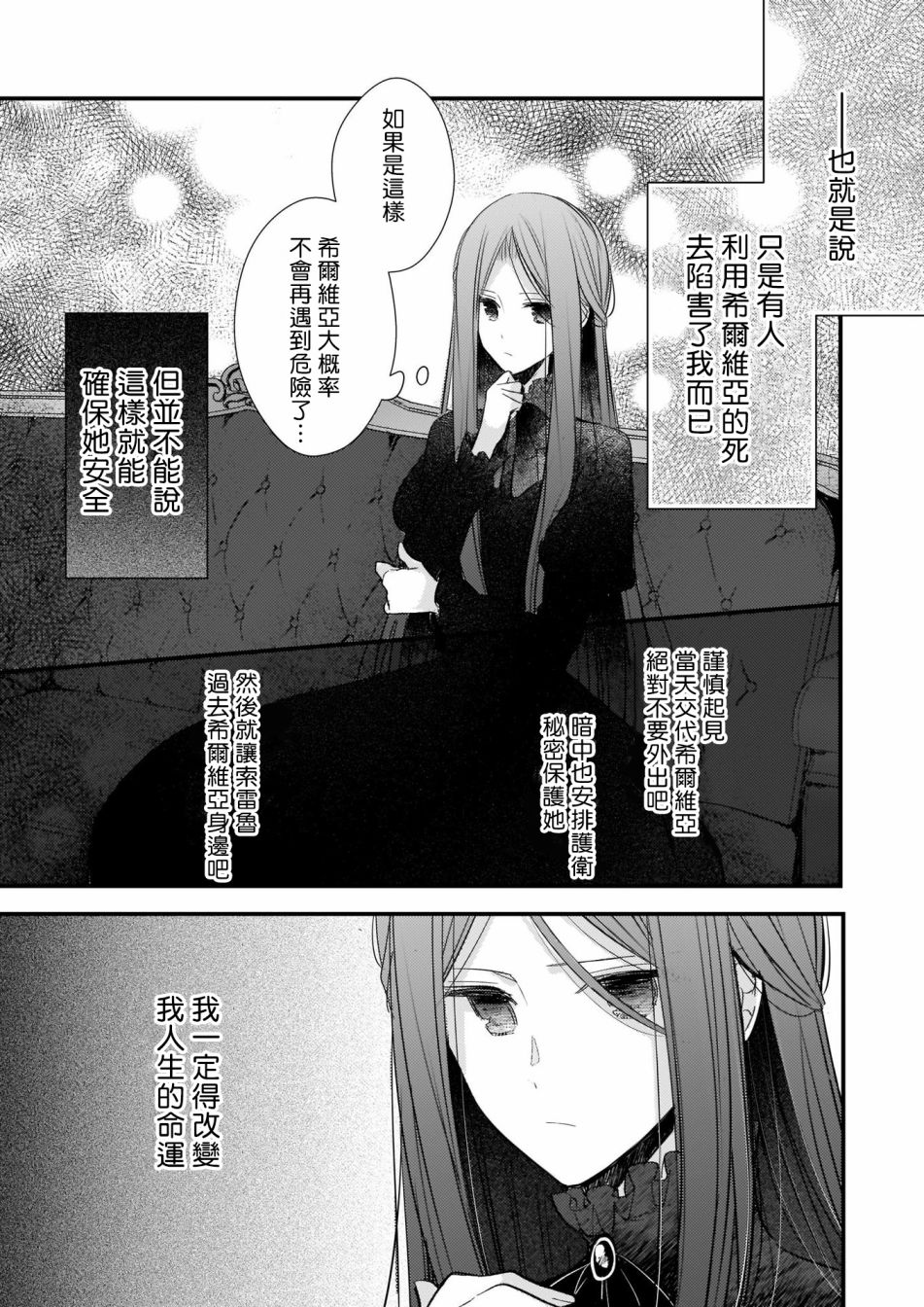婚约者恋上我的妹妹韩漫全集-02后篇无删减无遮挡章节图片 