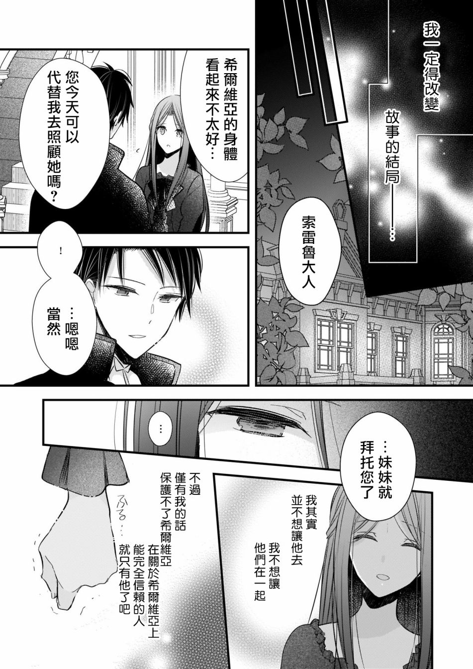 婚约者恋上我的妹妹韩漫全集-02后篇无删减无遮挡章节图片 