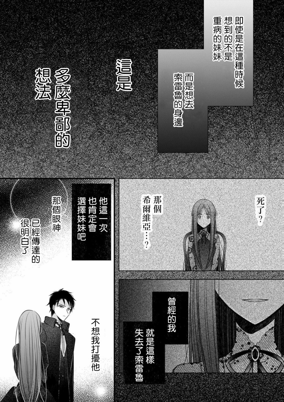 婚约者恋上我的妹妹韩漫全集-第03话无删减无遮挡章节图片 