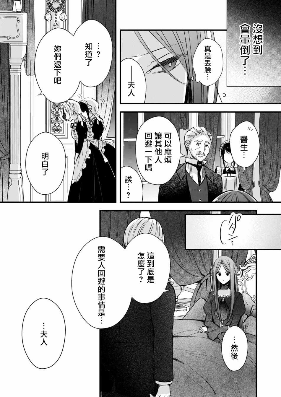 婚约者恋上我的妹妹韩漫全集-第03话无删减无遮挡章节图片 