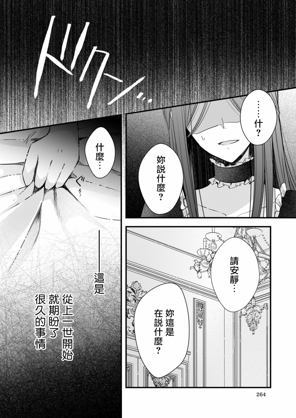 婚约者恋上我的妹妹韩漫全集-第03话无删减无遮挡章节图片 