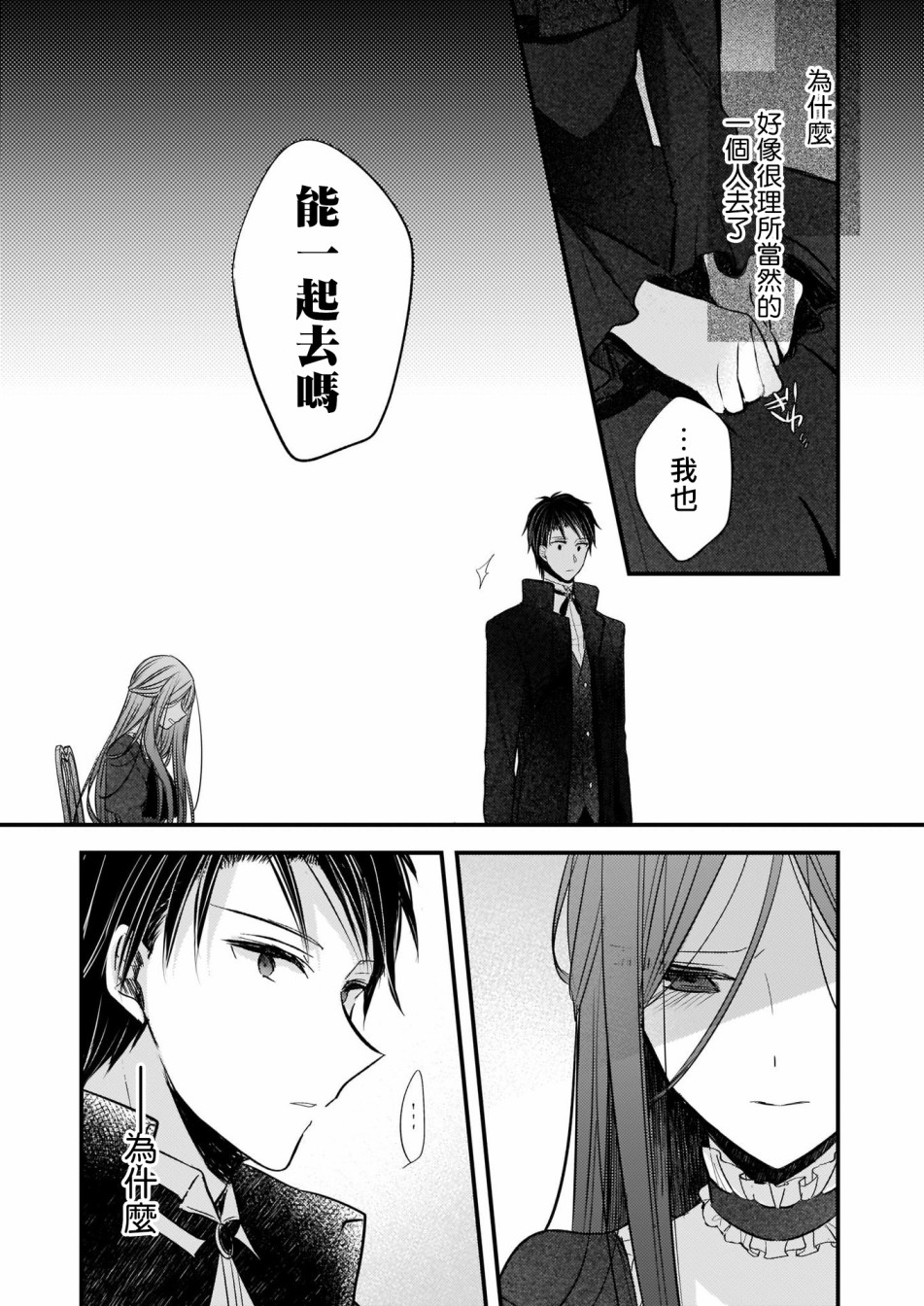 婚约者恋上我的妹妹韩漫全集-第03话无删减无遮挡章节图片 