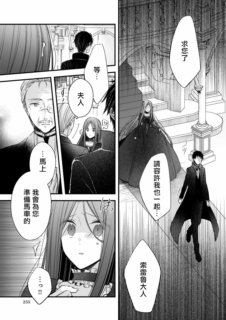 婚约者恋上我的妹妹韩漫全集-第03话无删减无遮挡章节图片 