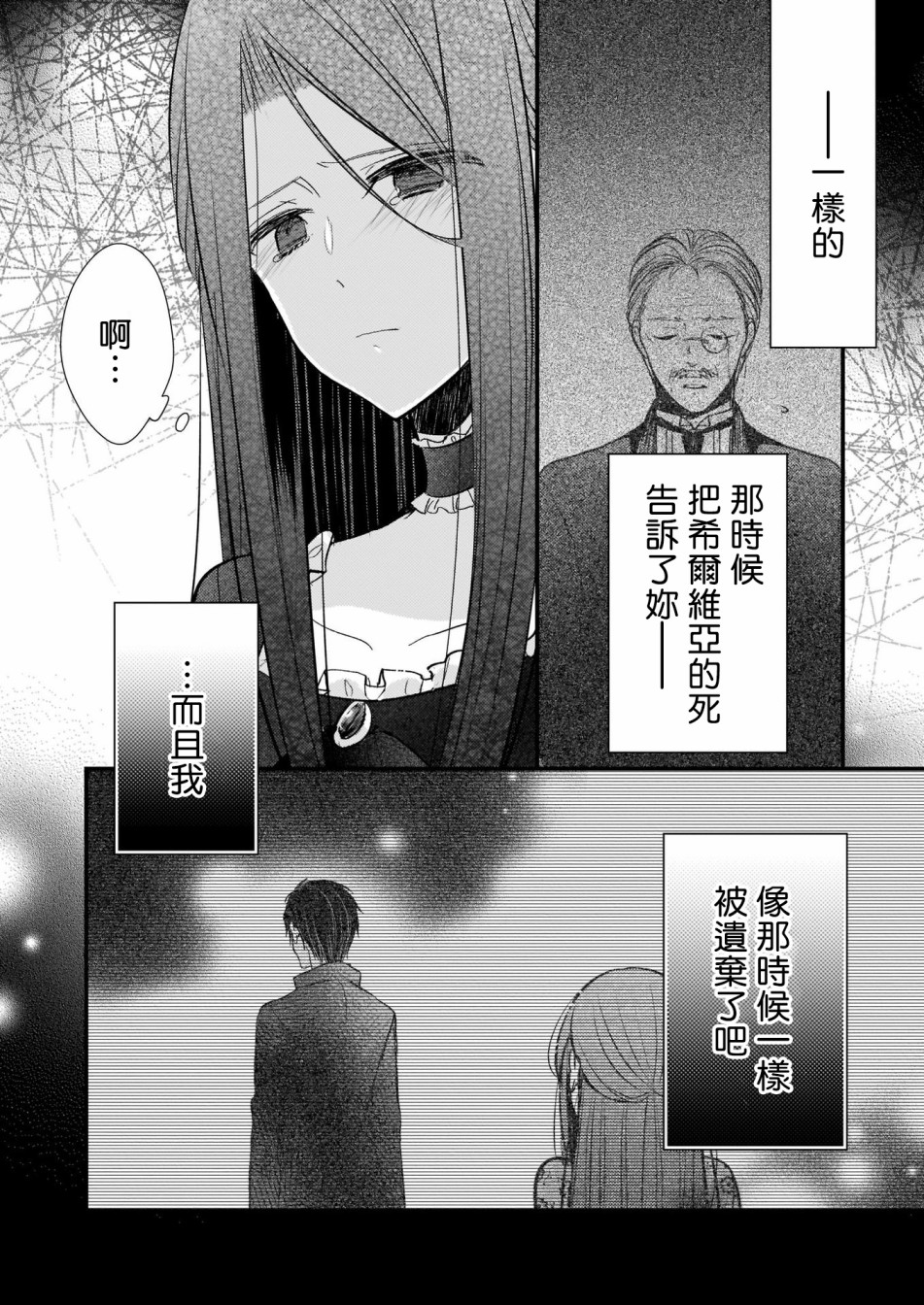 婚约者恋上我的妹妹韩漫全集-第03话无删减无遮挡章节图片 