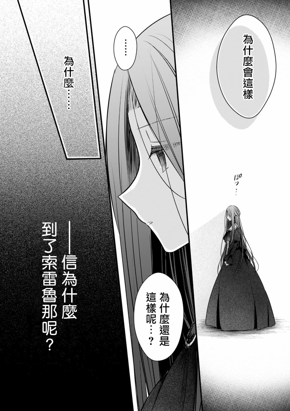 婚约者恋上我的妹妹韩漫全集-第03话无删减无遮挡章节图片 