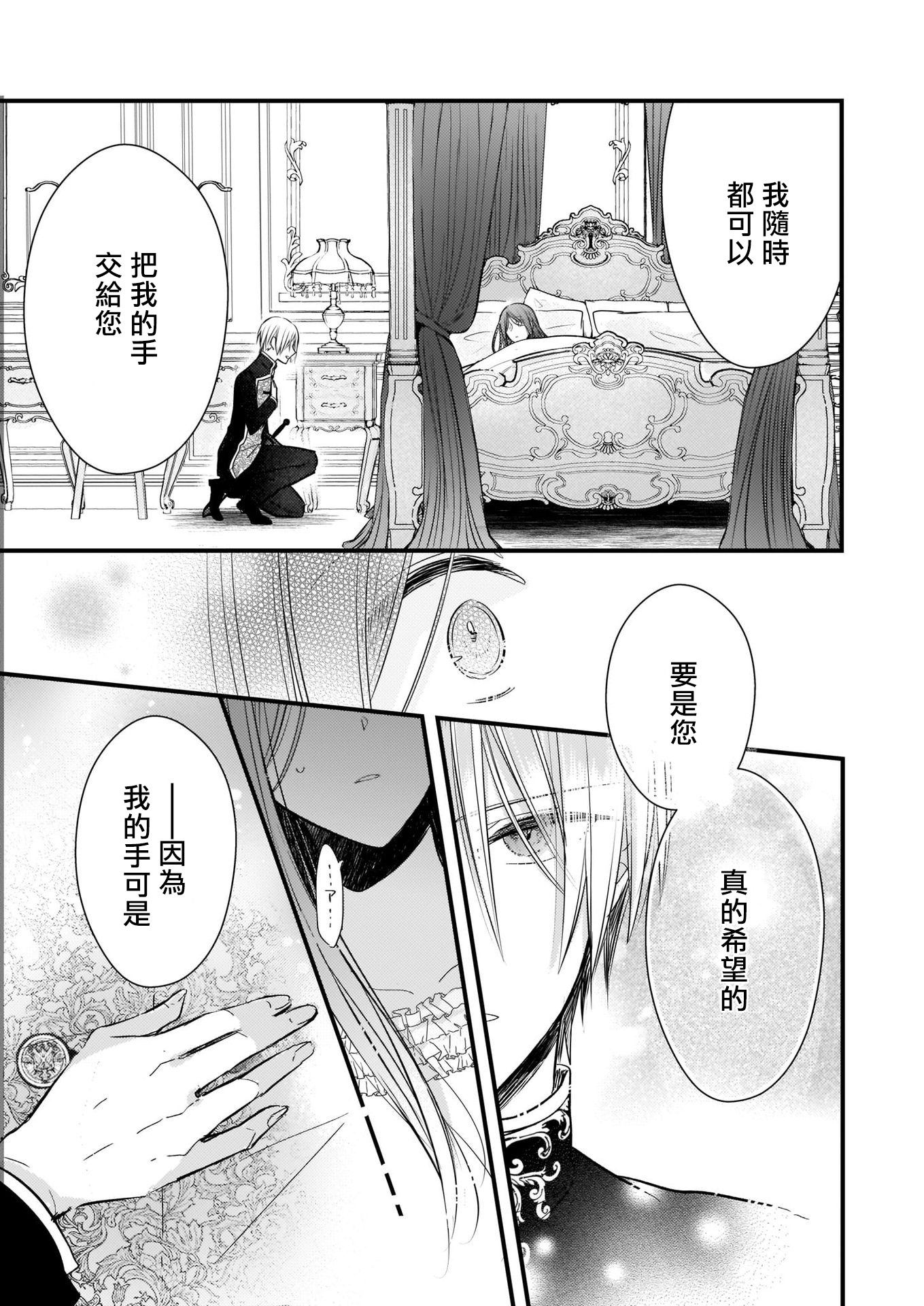 婚约者恋上我的妹妹韩漫全集-第04话前篇无删减无遮挡章节图片 