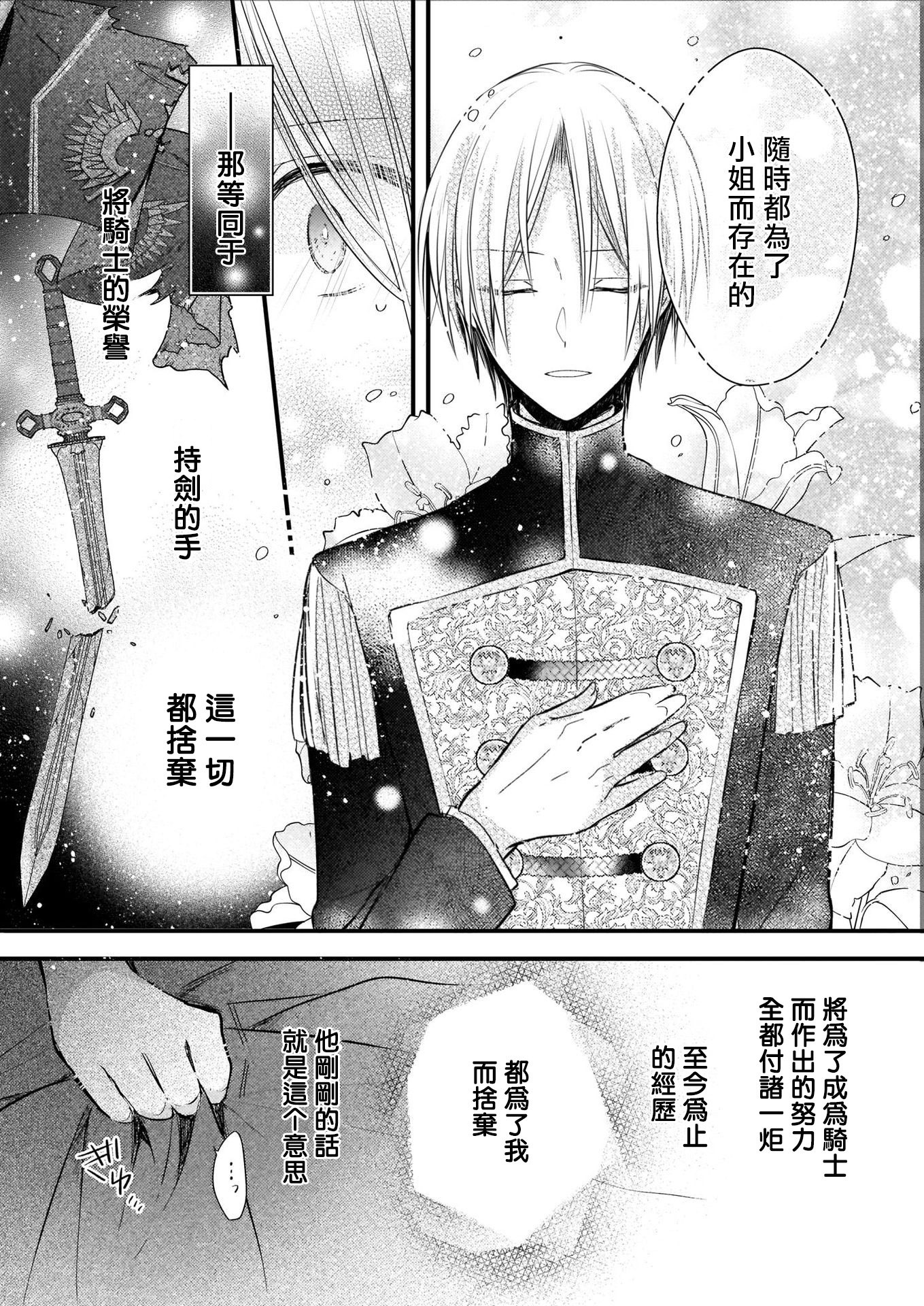 婚约者恋上我的妹妹韩漫全集-第04话前篇无删减无遮挡章节图片 