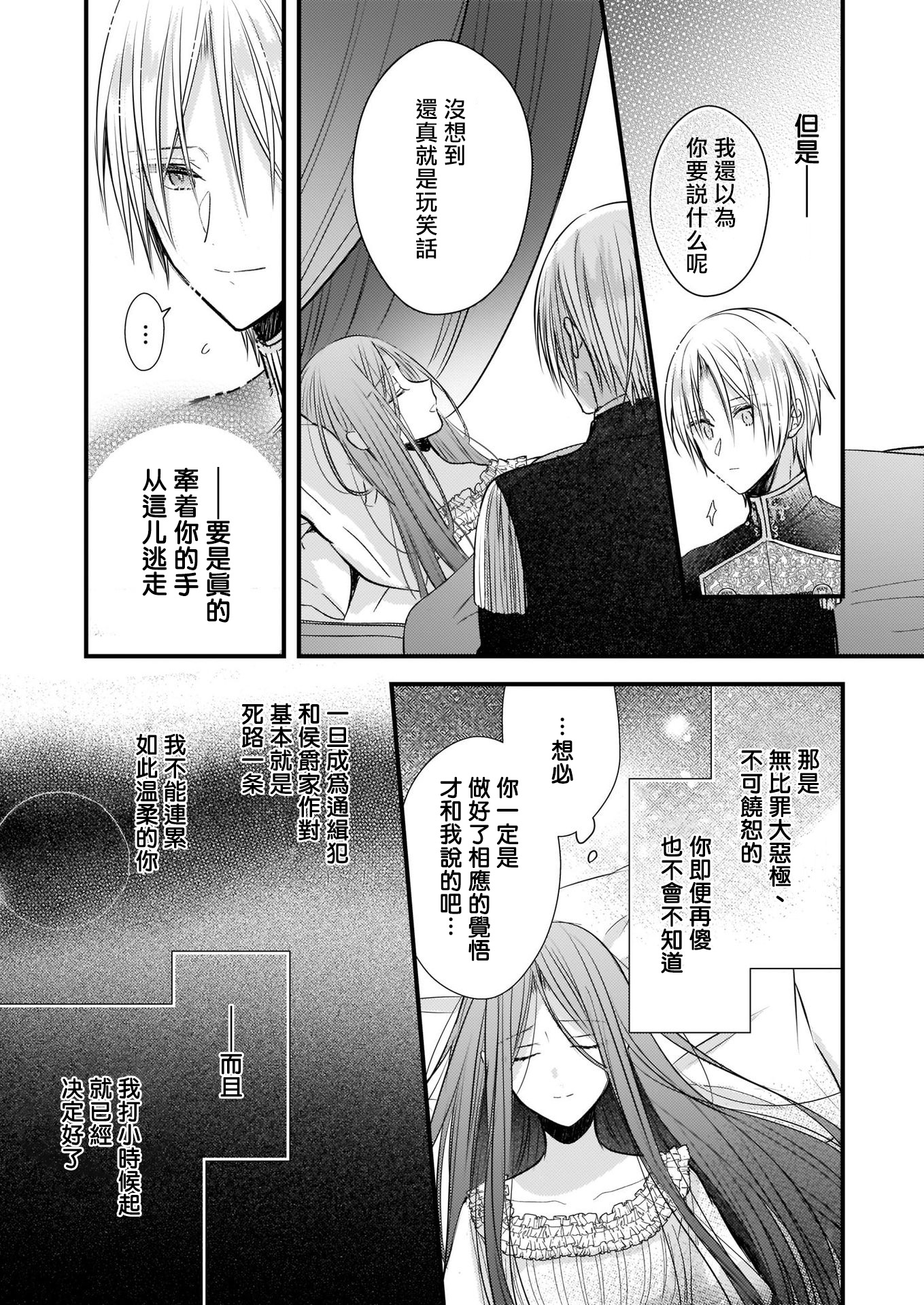 婚约者恋上我的妹妹韩漫全集-第04话前篇无删减无遮挡章节图片 