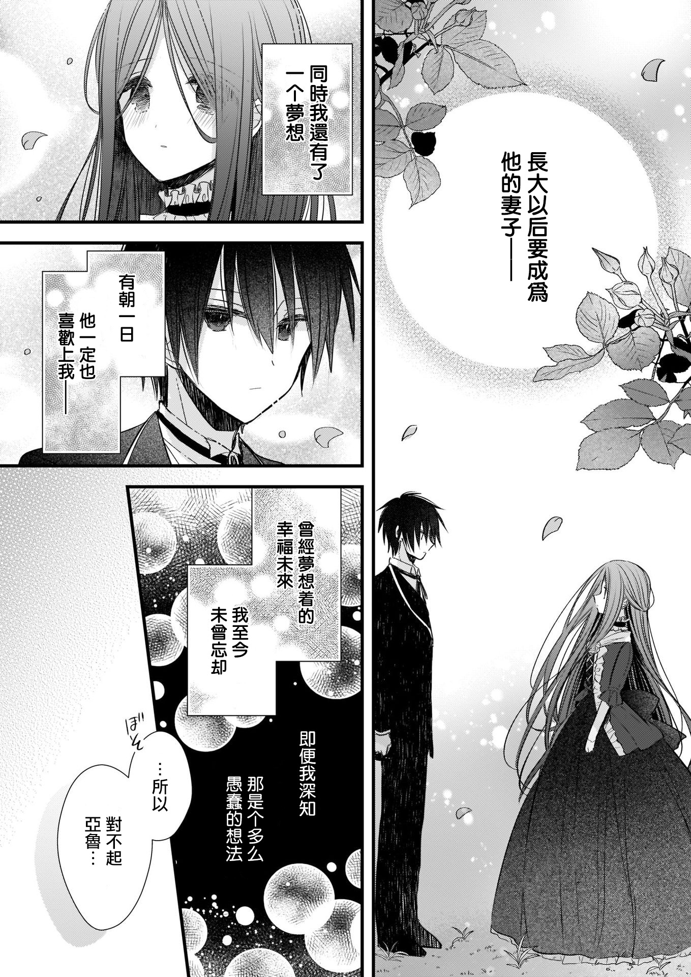 婚约者恋上我的妹妹韩漫全集-第04话前篇无删减无遮挡章节图片 