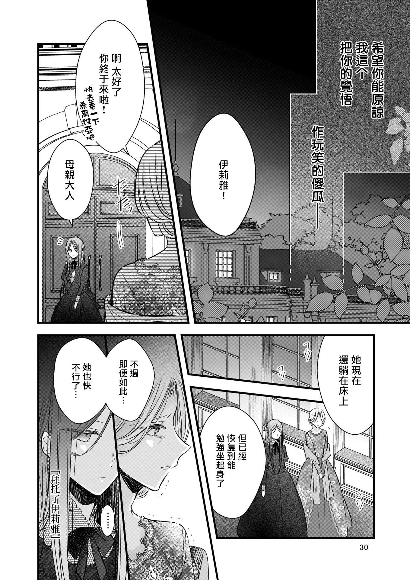婚约者恋上我的妹妹韩漫全集-第04话前篇无删减无遮挡章节图片 