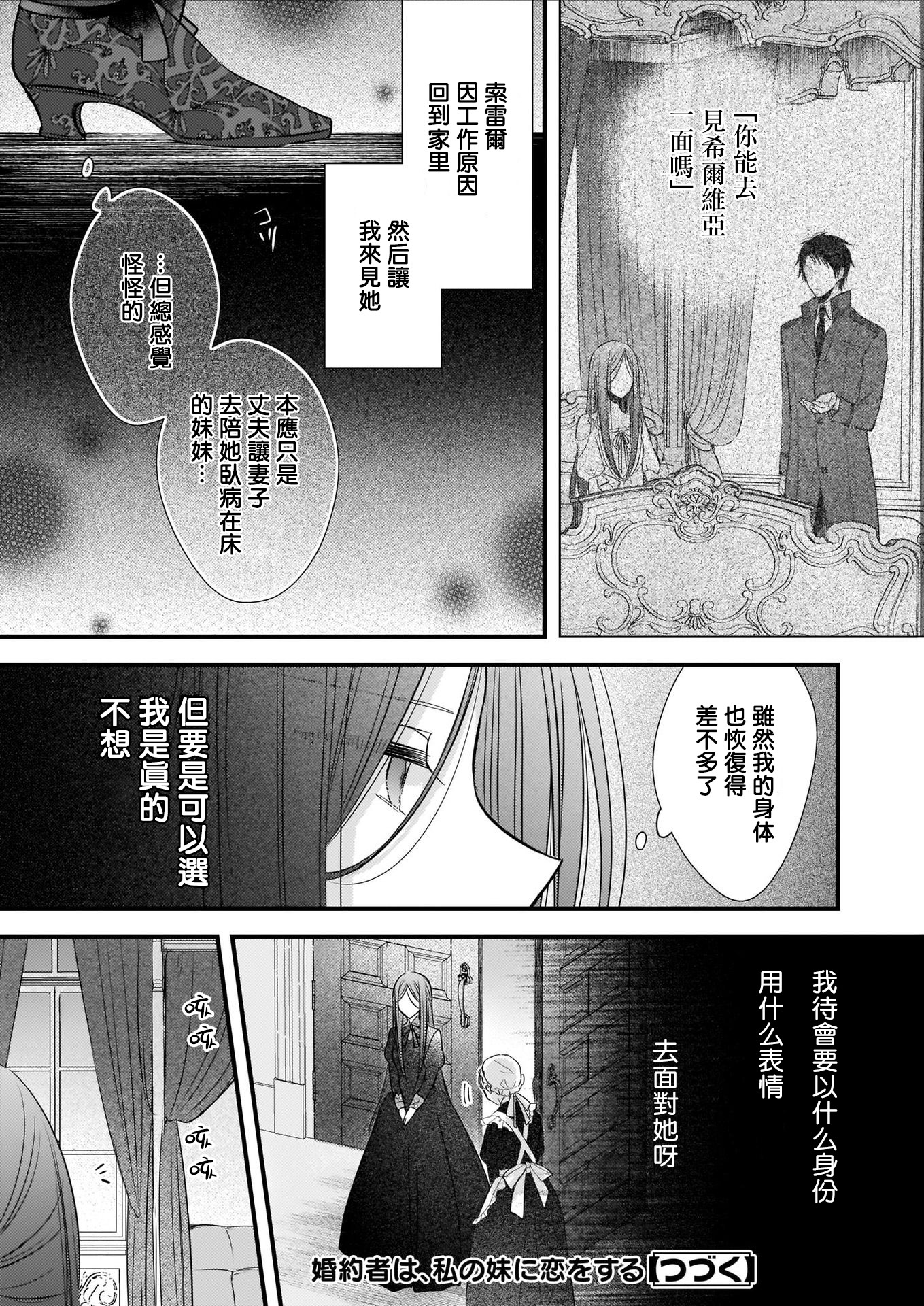 婚约者恋上我的妹妹韩漫全集-第04话前篇无删减无遮挡章节图片 