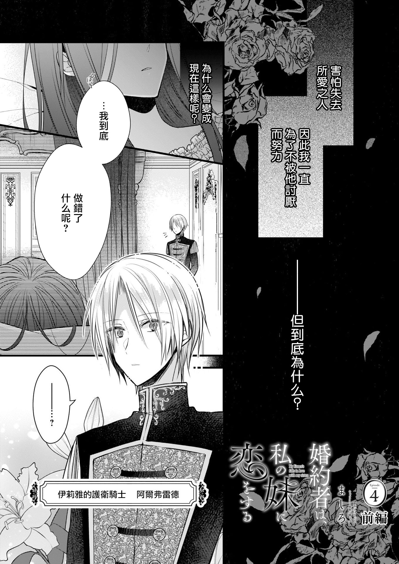 婚约者恋上我的妹妹韩漫全集-第04话前篇无删减无遮挡章节图片 