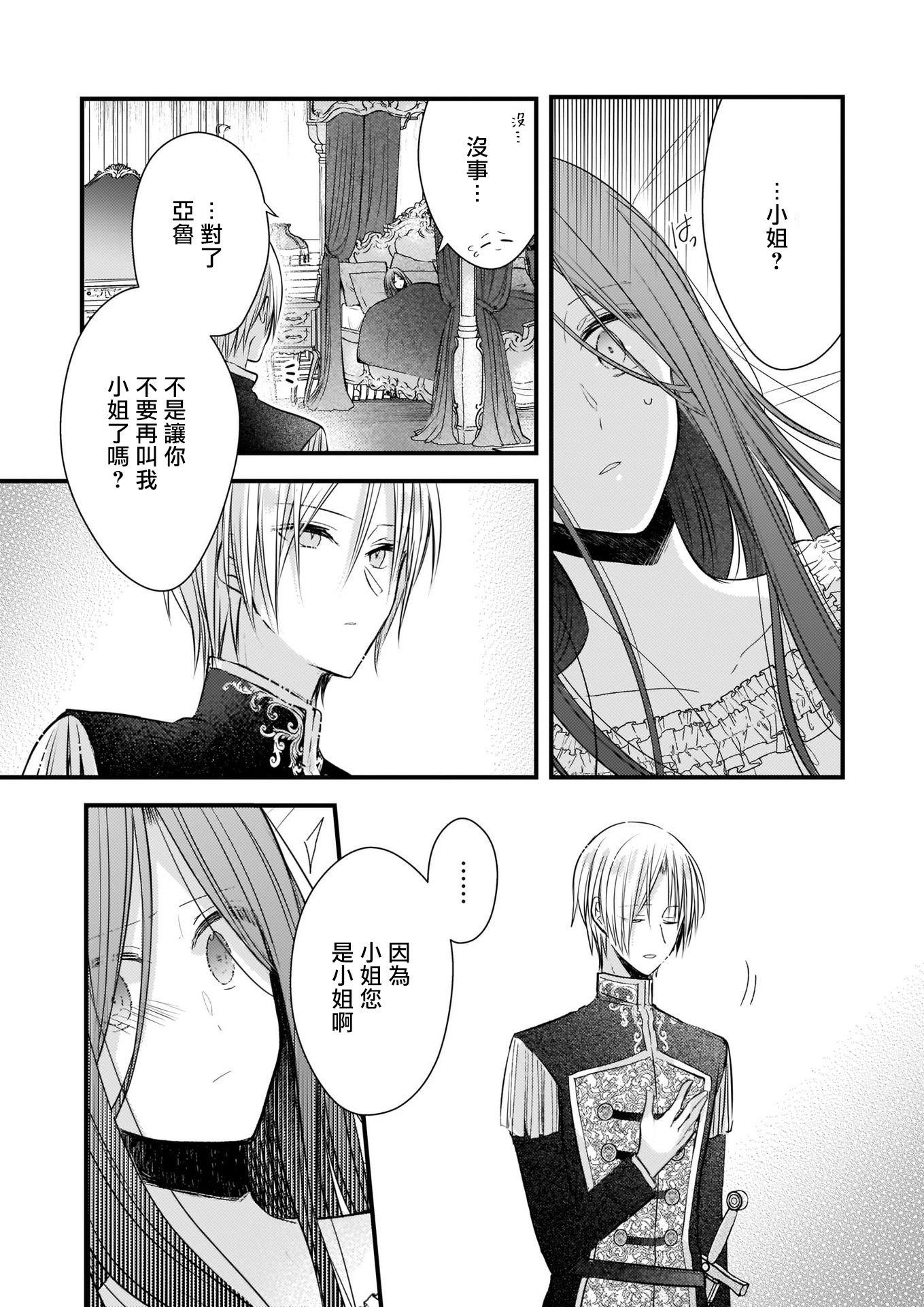 婚约者恋上我的妹妹韩漫全集-第04话前篇无删减无遮挡章节图片 