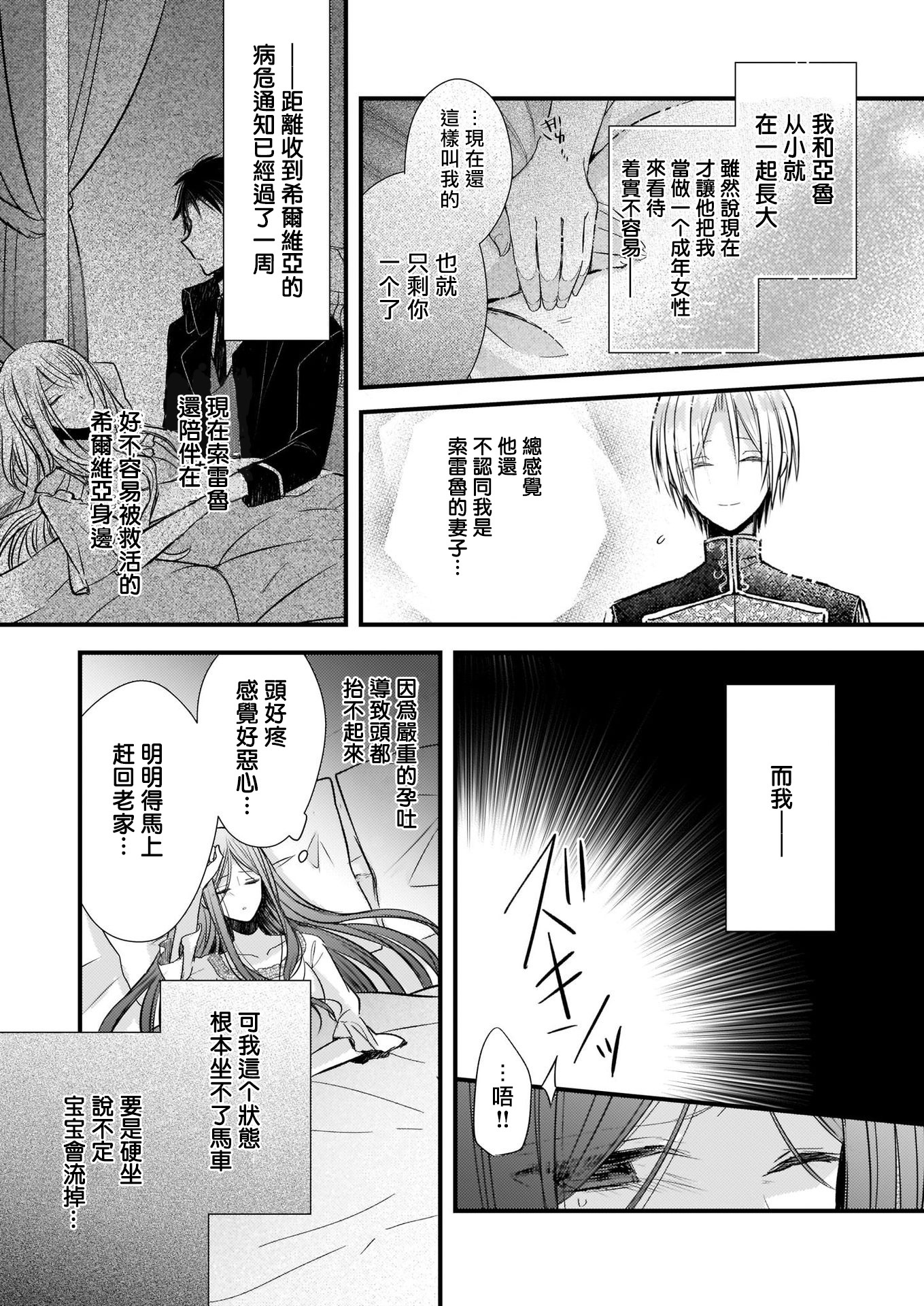 婚约者恋上我的妹妹韩漫全集-第04话前篇无删减无遮挡章节图片 