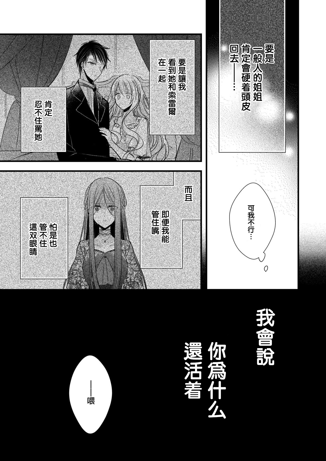 婚约者恋上我的妹妹韩漫全集-第04话前篇无删减无遮挡章节图片 