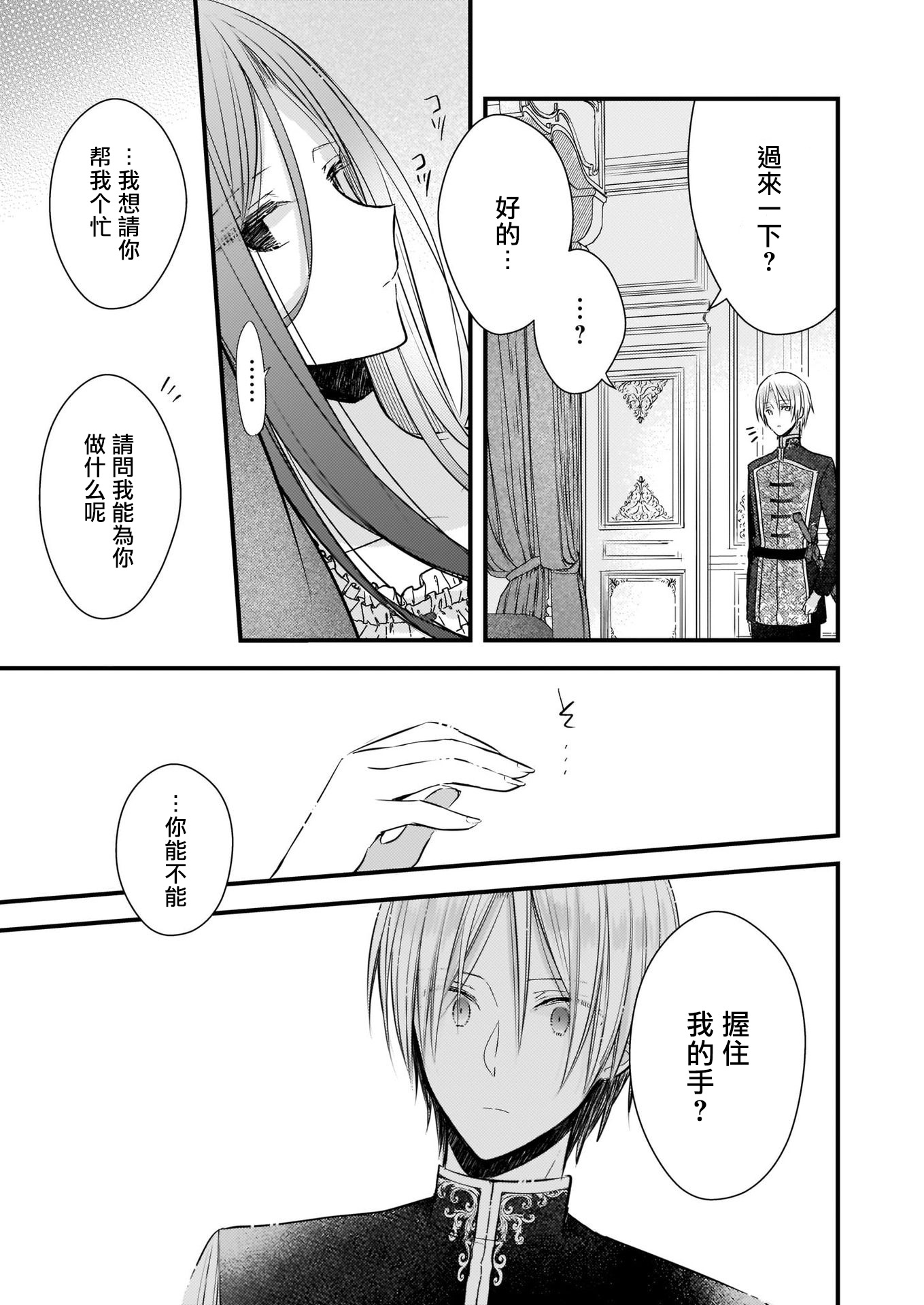 婚约者恋上我的妹妹韩漫全集-第04话前篇无删减无遮挡章节图片 