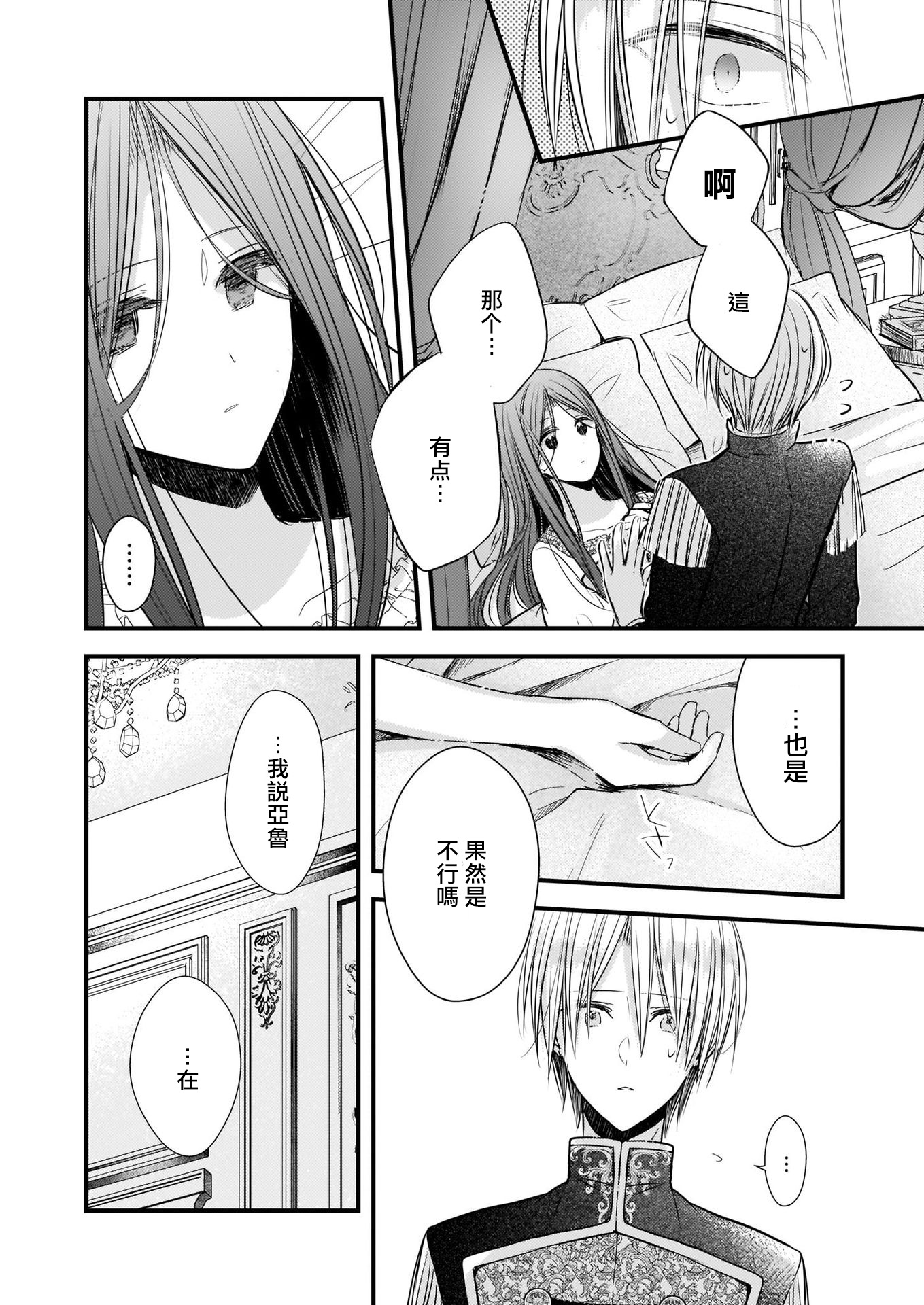 婚约者恋上我的妹妹韩漫全集-第04话前篇无删减无遮挡章节图片 