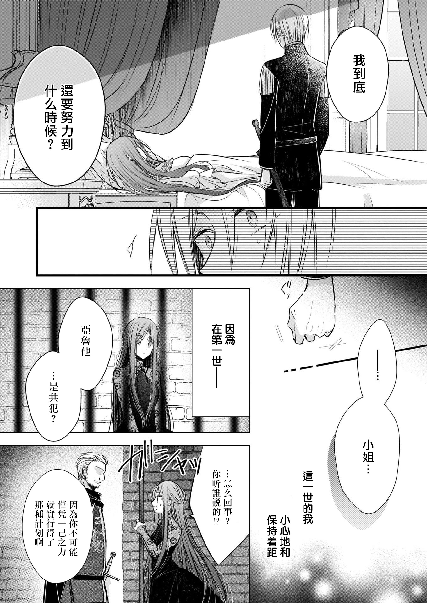 婚约者恋上我的妹妹韩漫全集-第04话前篇无删减无遮挡章节图片 