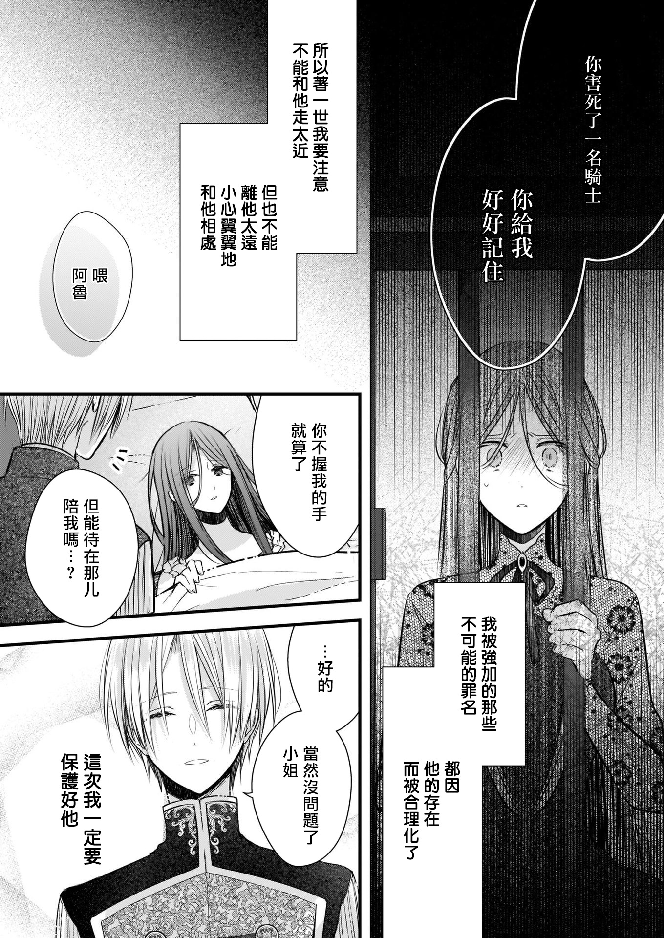 婚约者恋上我的妹妹韩漫全集-第04话前篇无删减无遮挡章节图片 