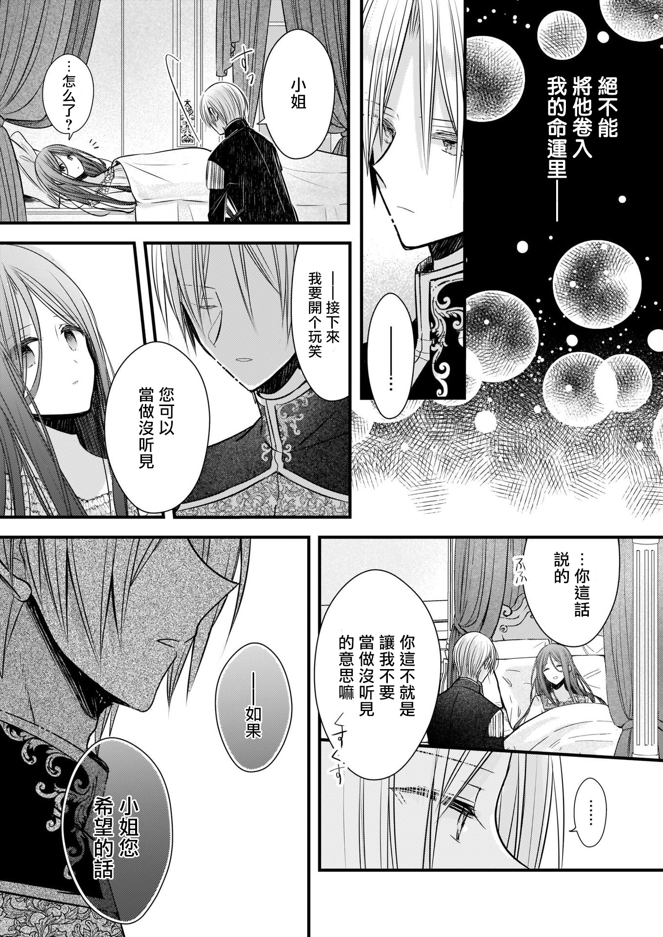 婚约者恋上我的妹妹韩漫全集-第04话前篇无删减无遮挡章节图片 