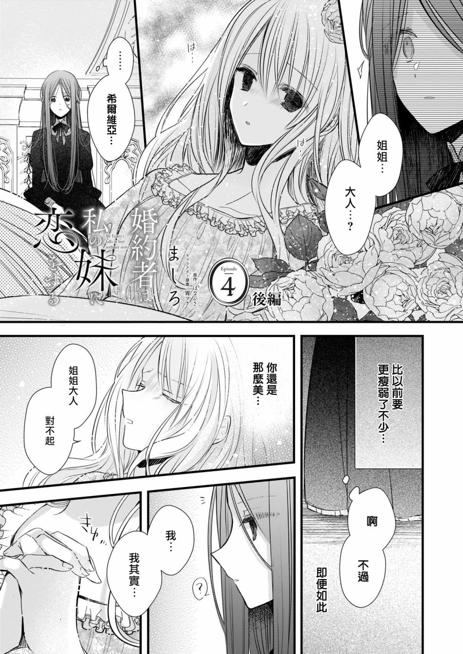 婚约者恋上我的妹妹韩漫全集-第04话后篇无删减无遮挡章节图片 