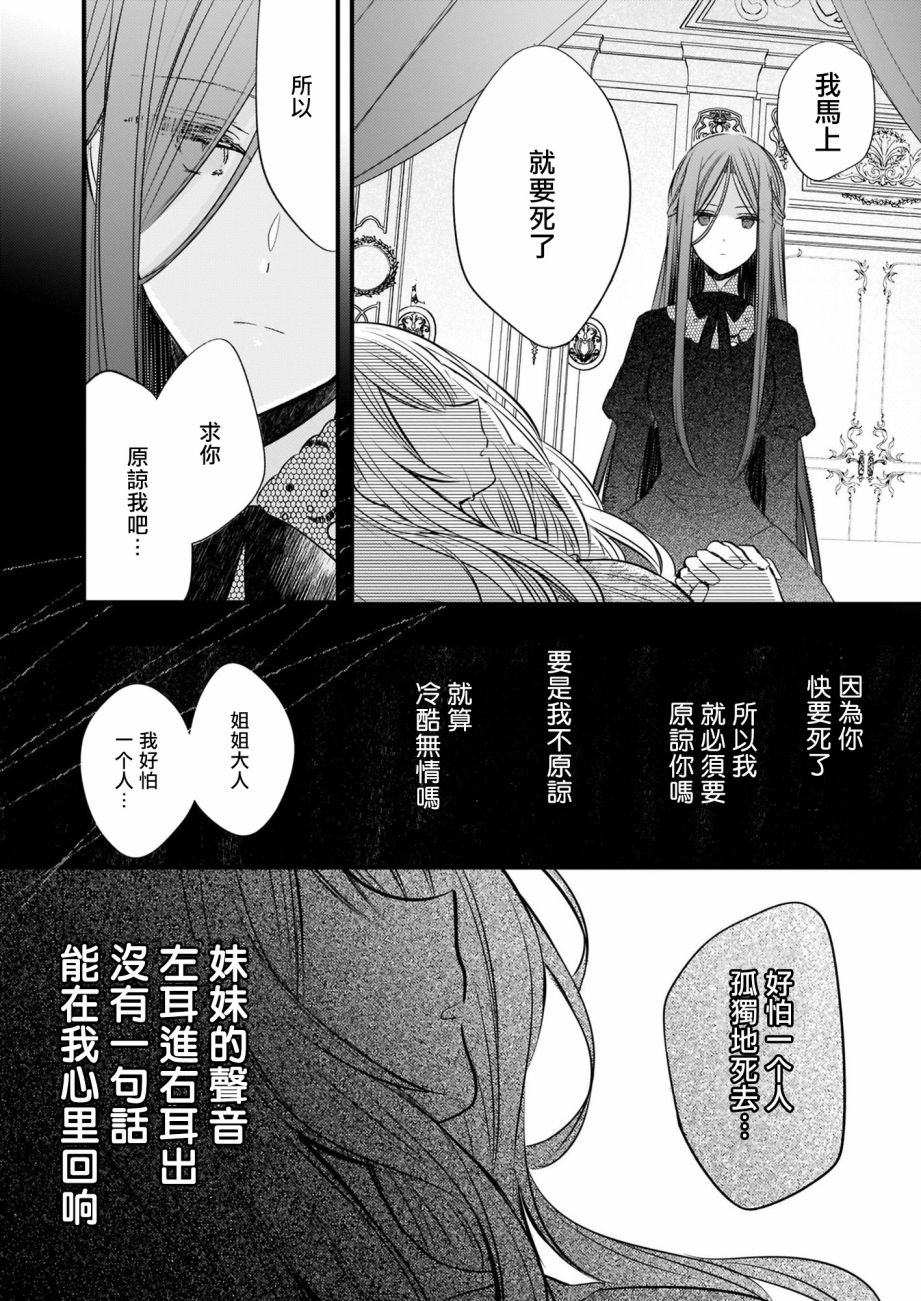 婚约者恋上我的妹妹韩漫全集-第04话后篇无删减无遮挡章节图片 