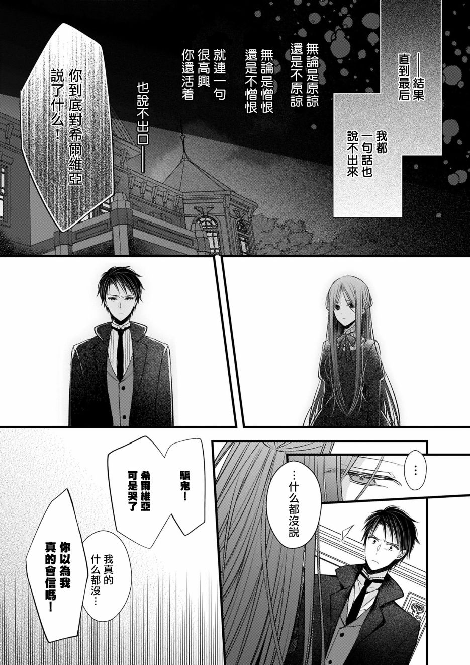 婚约者恋上我的妹妹韩漫全集-第04话后篇无删减无遮挡章节图片 