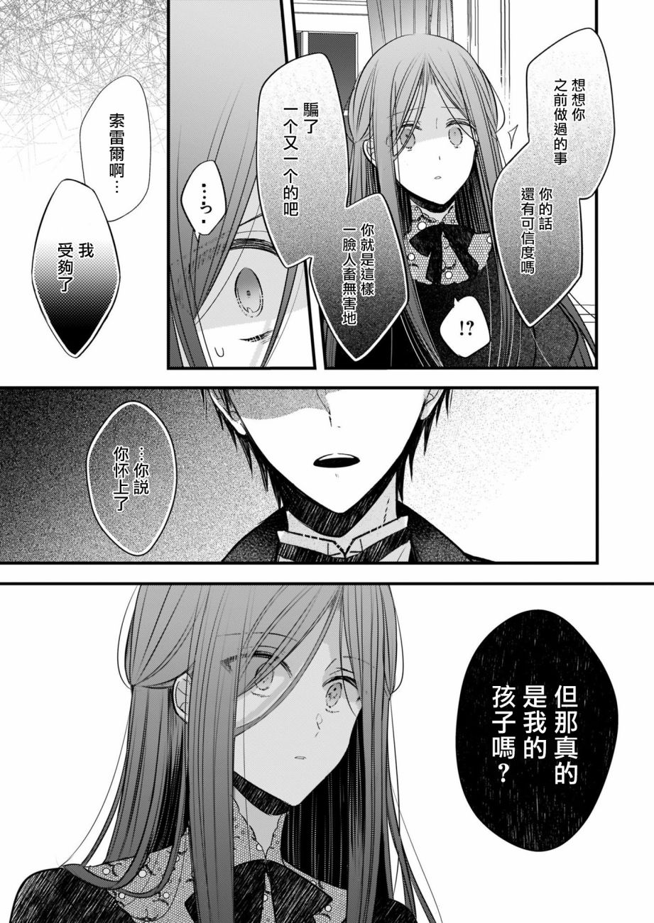 婚约者恋上我的妹妹韩漫全集-第04话后篇无删减无遮挡章节图片 