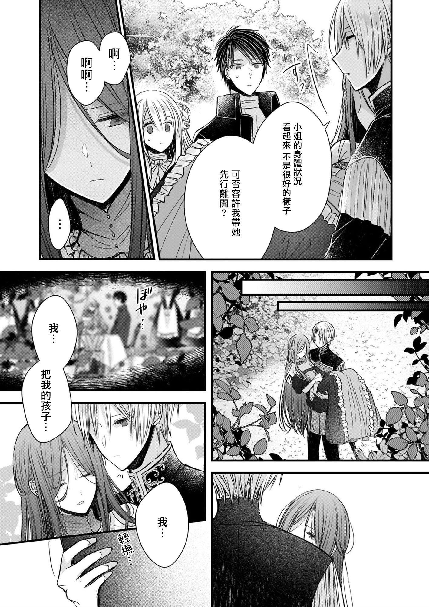 婚约者恋上我的妹妹韩漫全集-第05话无删减无遮挡章节图片 