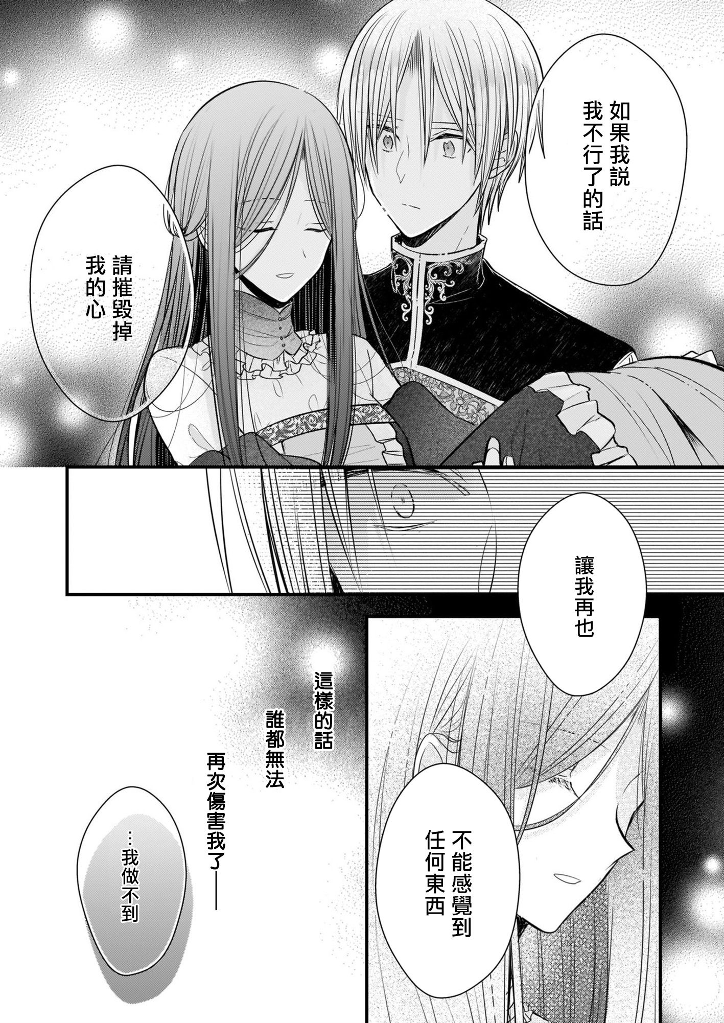 婚约者恋上我的妹妹韩漫全集-第05话无删减无遮挡章节图片 