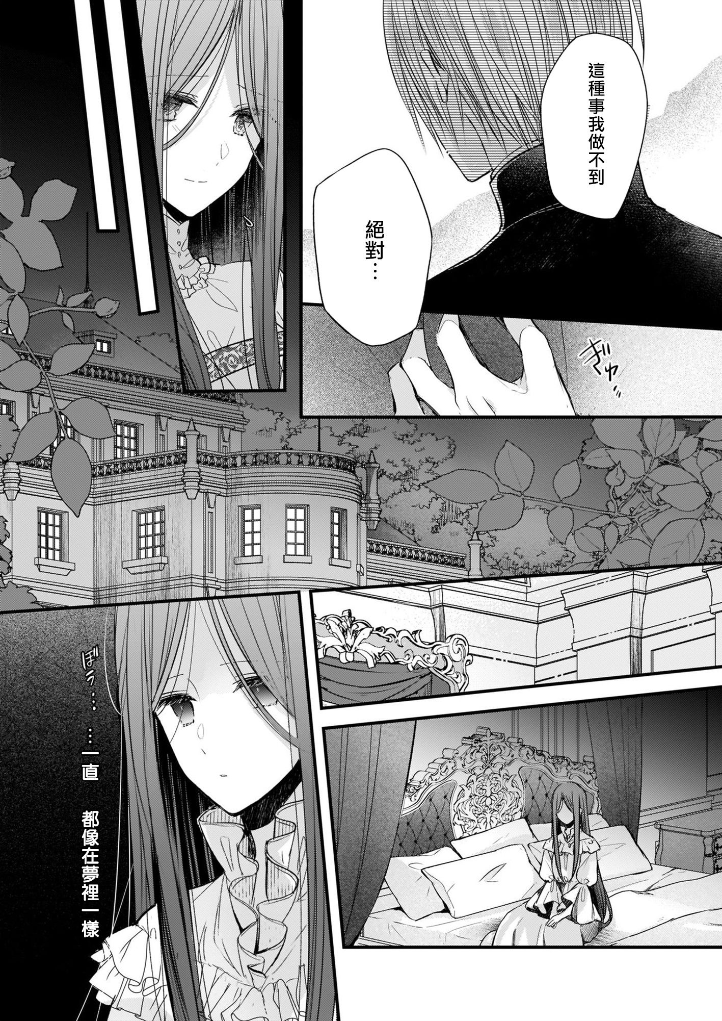 婚约者恋上我的妹妹韩漫全集-第05话无删减无遮挡章节图片 