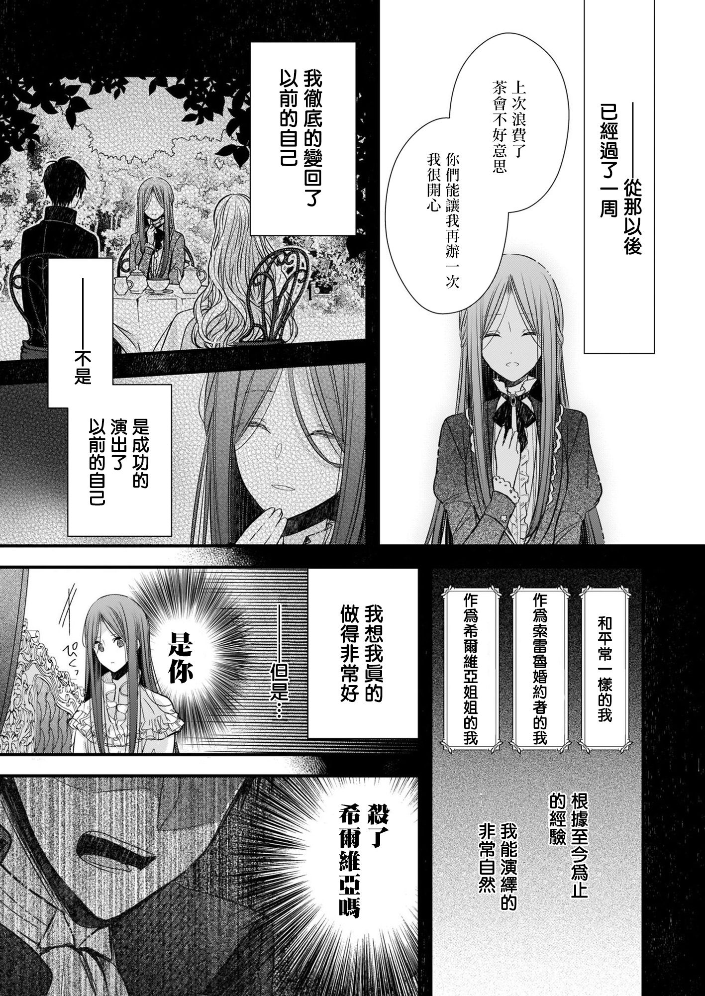 婚约者恋上我的妹妹韩漫全集-第05话无删减无遮挡章节图片 