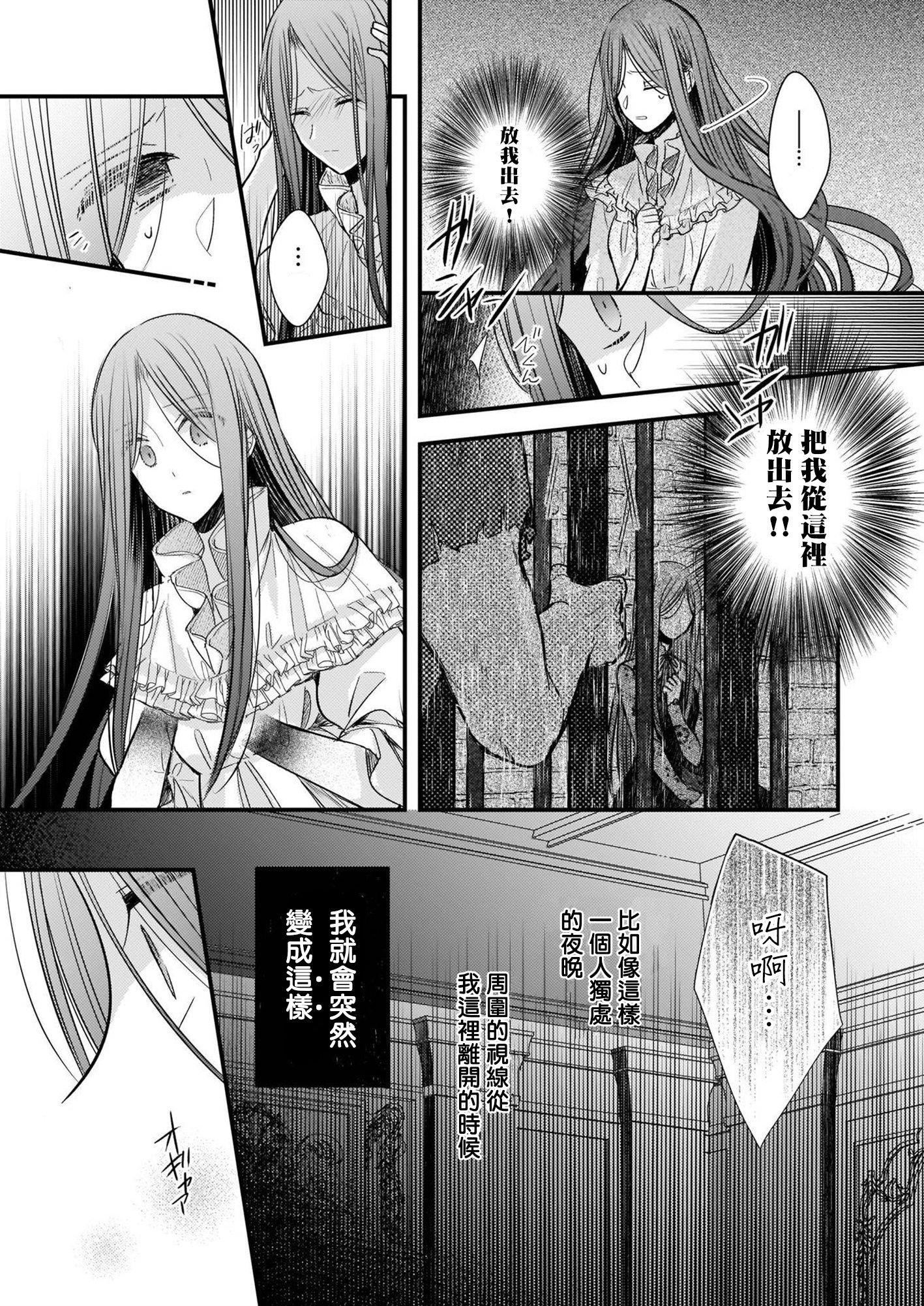 婚约者恋上我的妹妹韩漫全集-第05话无删减无遮挡章节图片 