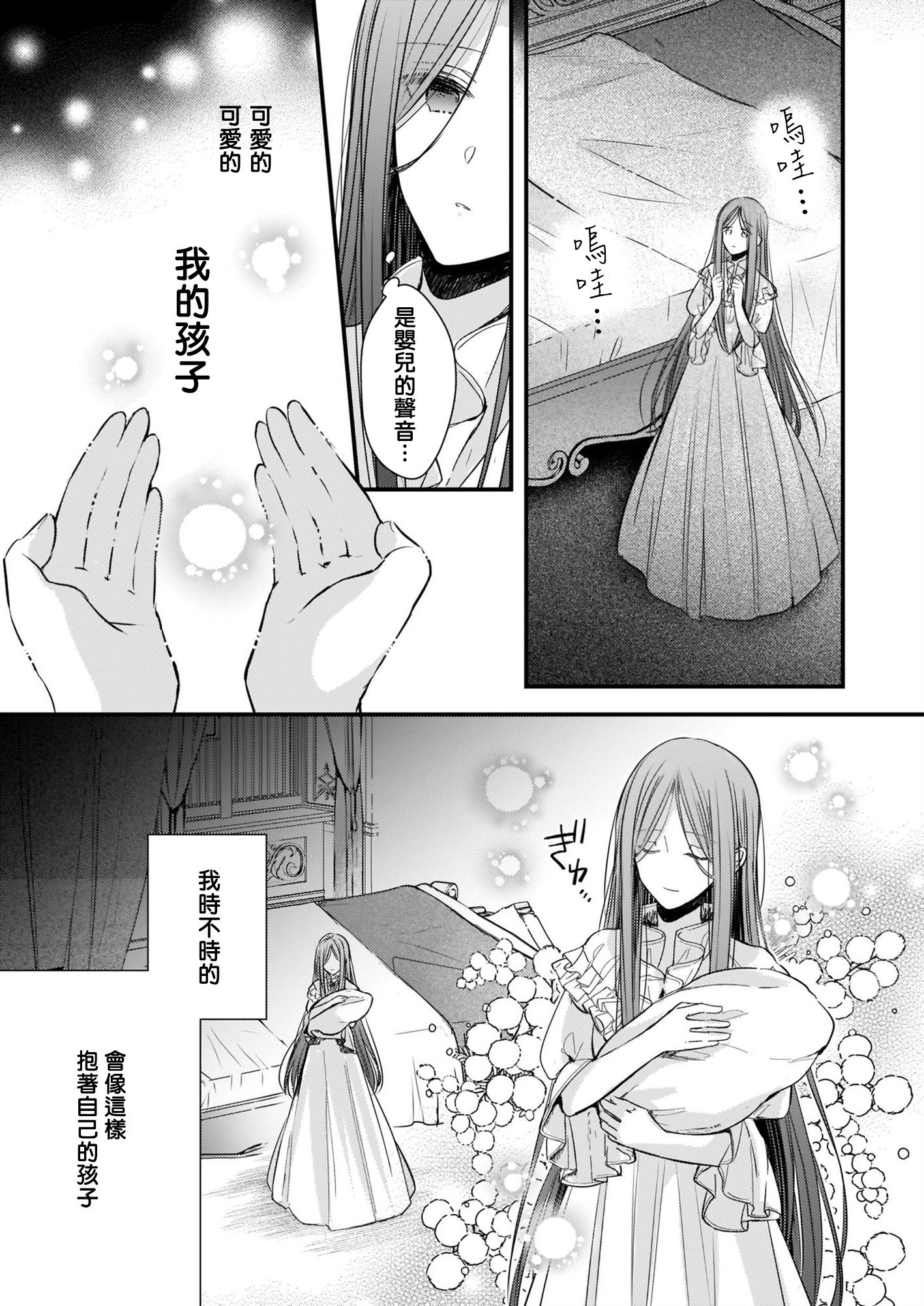 婚约者恋上我的妹妹韩漫全集-第05话无删减无遮挡章节图片 