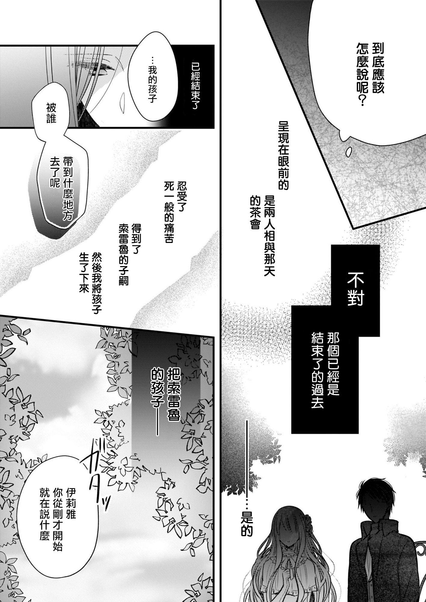 婚约者恋上我的妹妹韩漫全集-第05话无删减无遮挡章节图片 