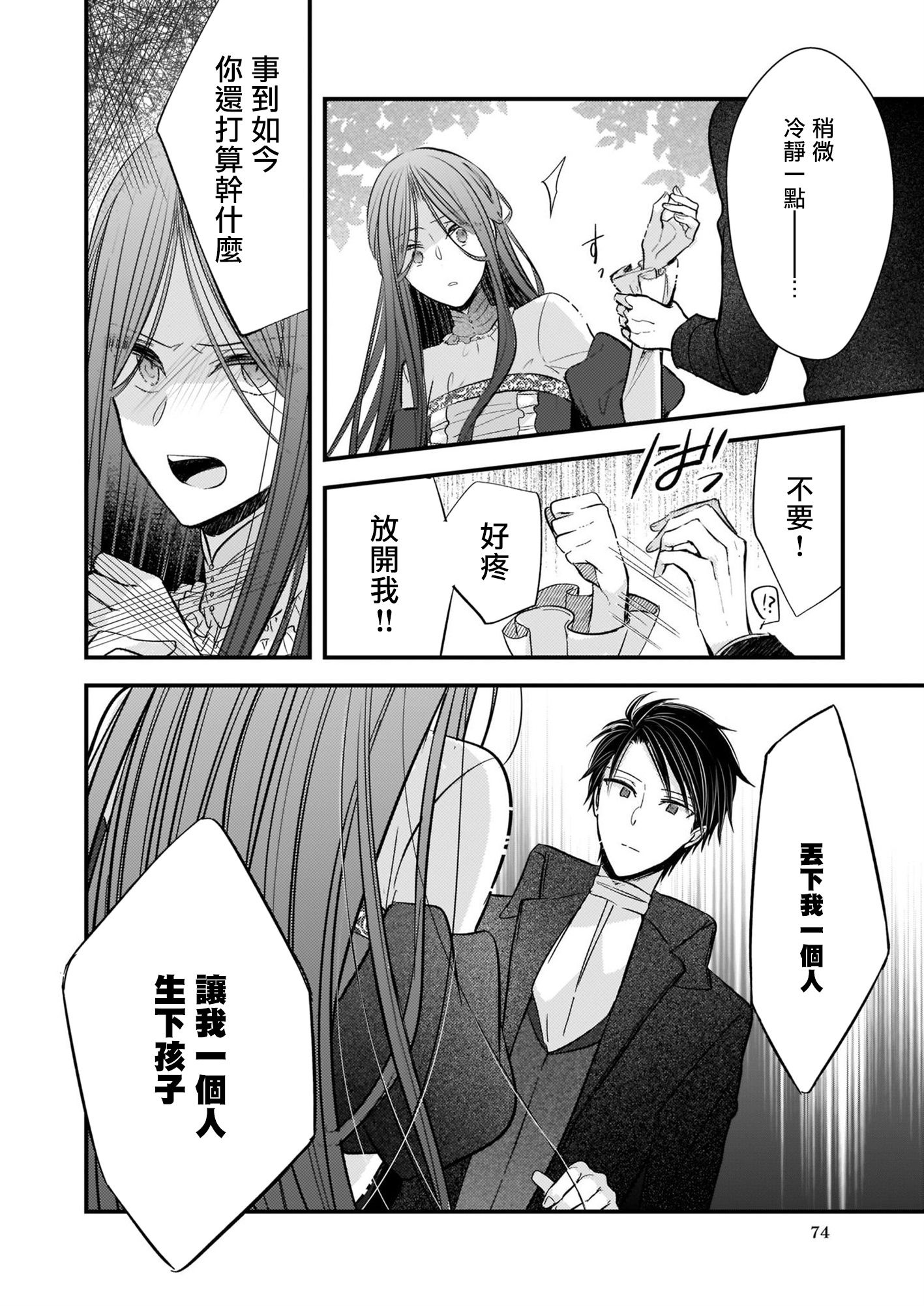 婚约者恋上我的妹妹韩漫全集-第05话无删减无遮挡章节图片 