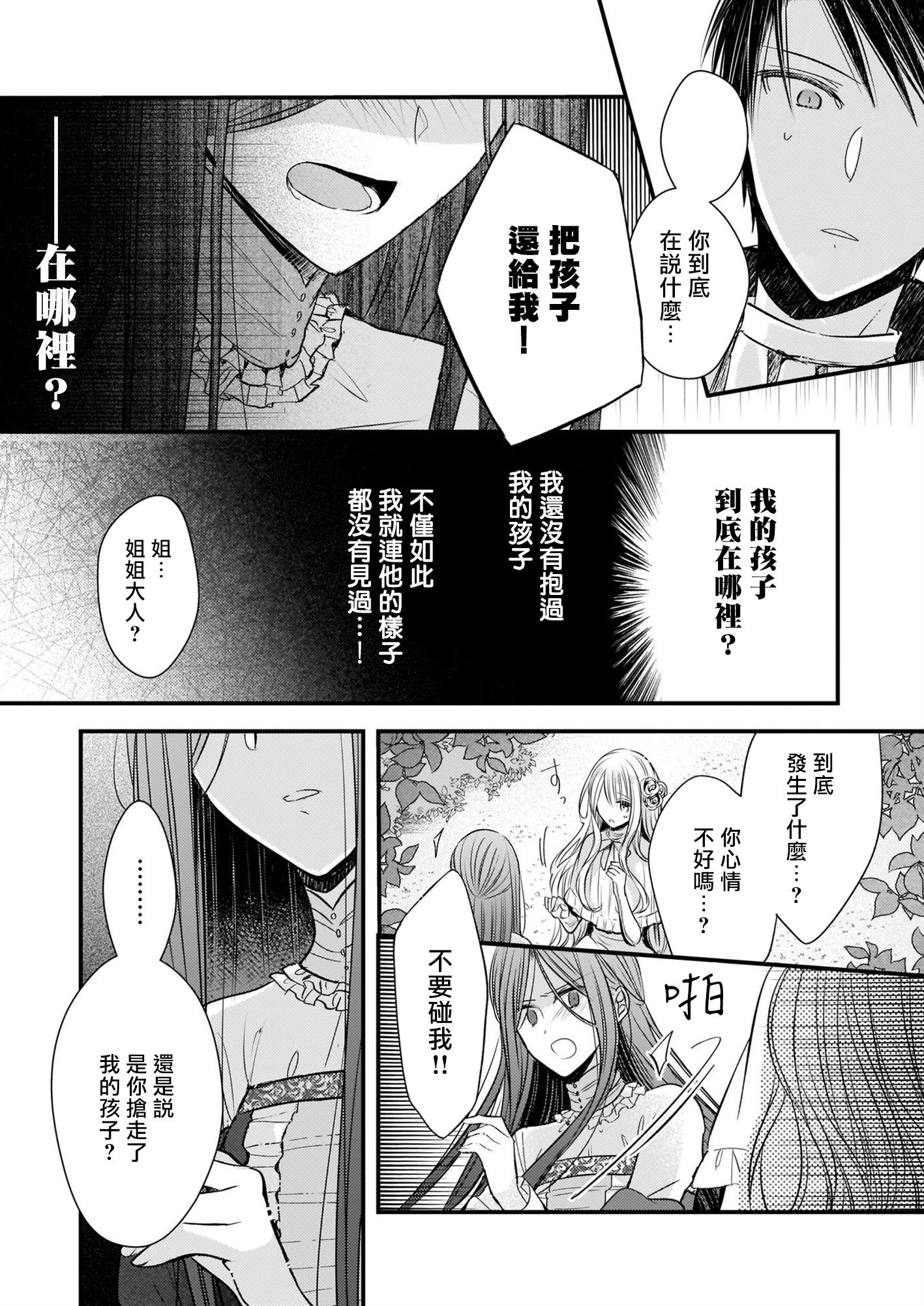婚约者恋上我的妹妹韩漫全集-第05话无删减无遮挡章节图片 