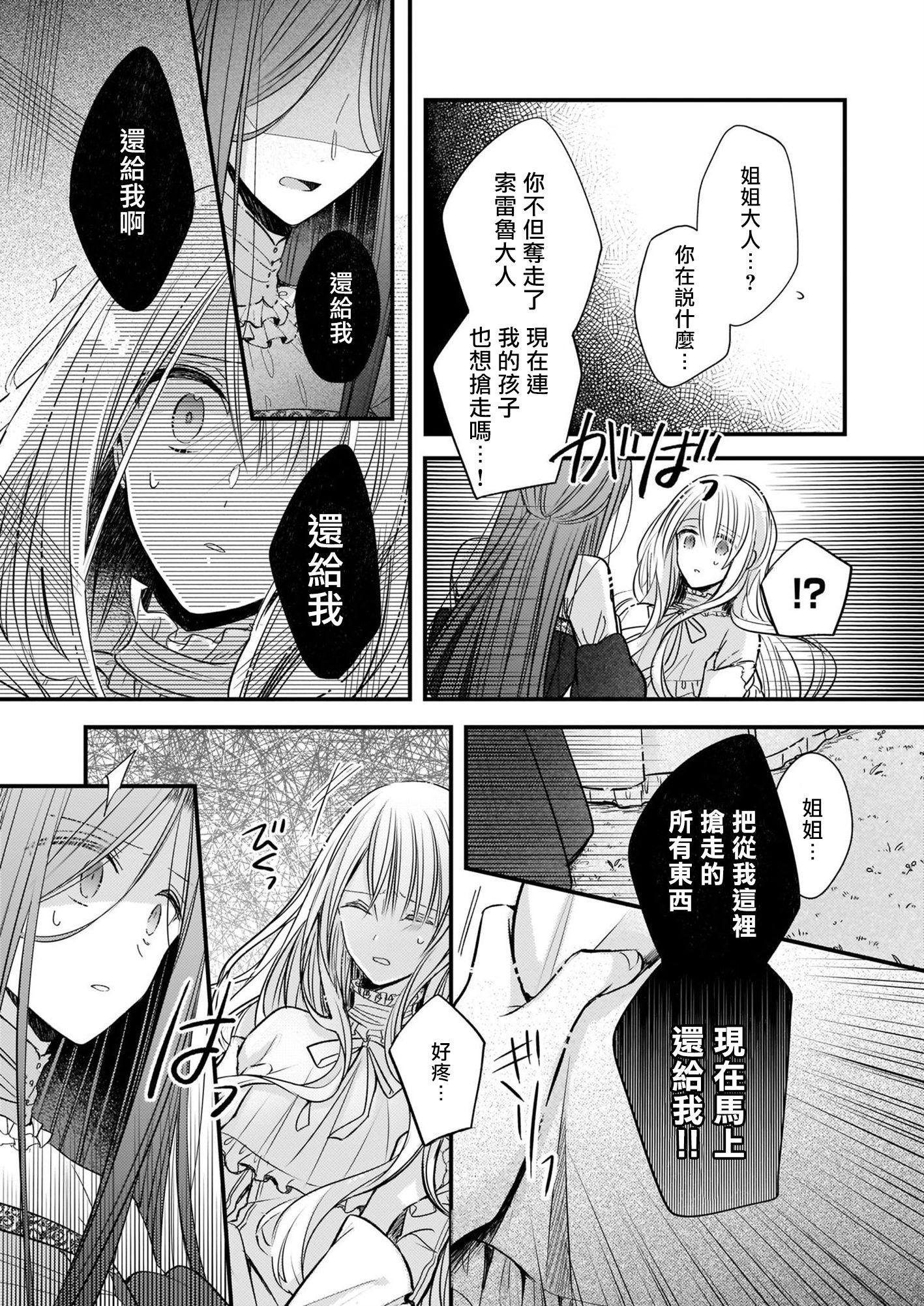 婚约者恋上我的妹妹韩漫全集-第05话无删减无遮挡章节图片 